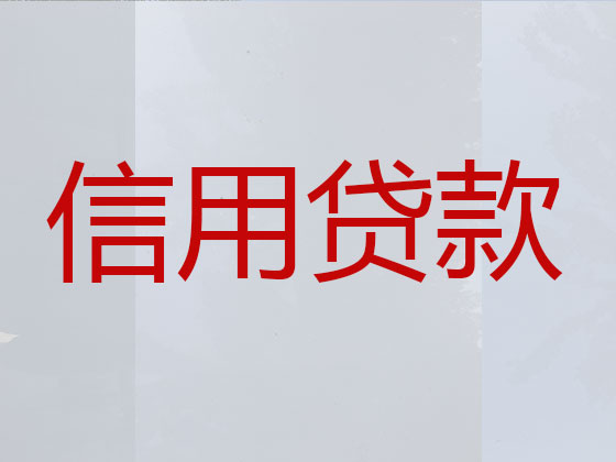 上饶贷款正规公司